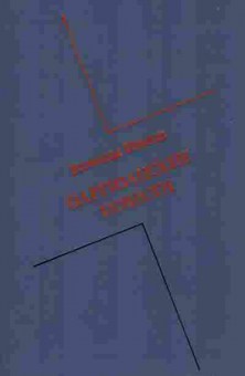 Книга Иванов В. Партизанские повести, 11-9961, Баград.рф